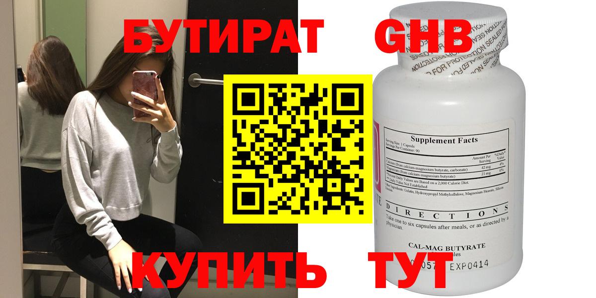 Бутират жидкий экстази Чехов