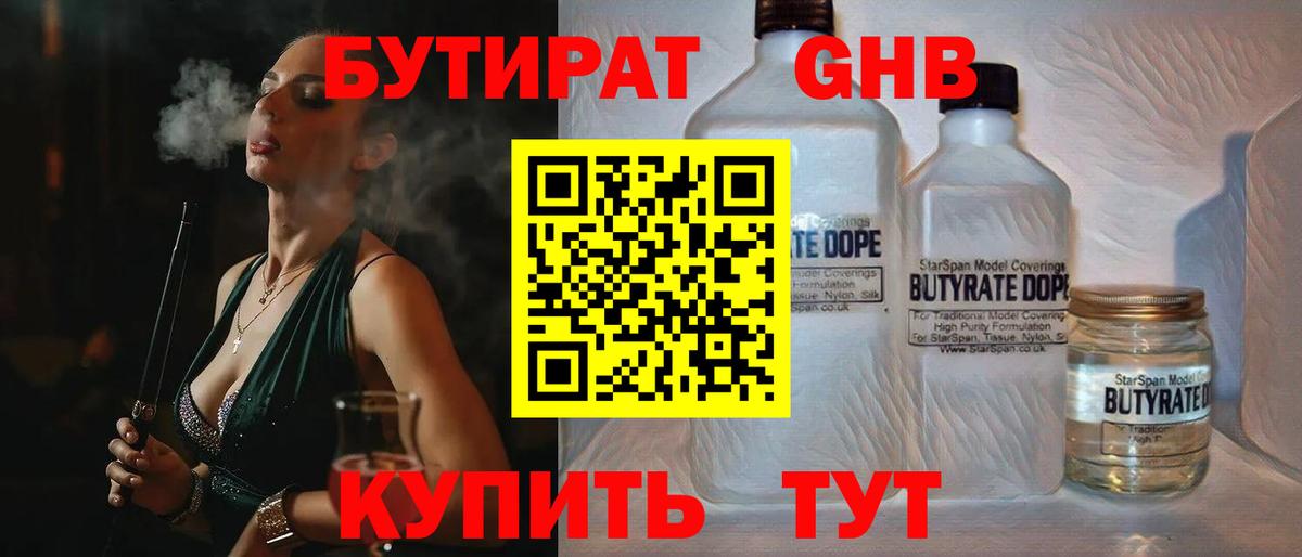 БУТИРАТ BDO  Вход с VPN  Чехов 