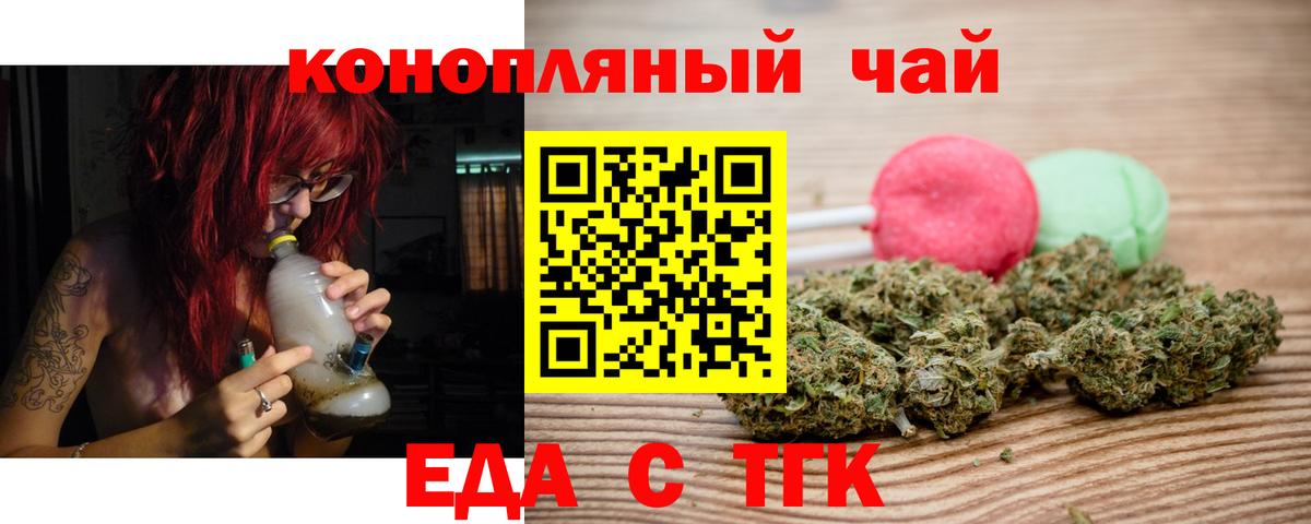 Еда ТГК марихуана  Вход с VPN  Чехов 
