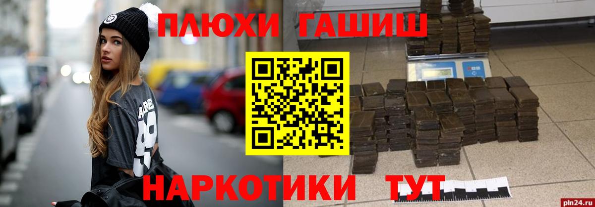 ГАШ Premium  Гашиш  Вход с VPN  цена   ГАШИШ Cannabis  Чехов 